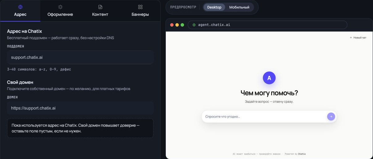 Настройка адреса Help-страницы Chatix