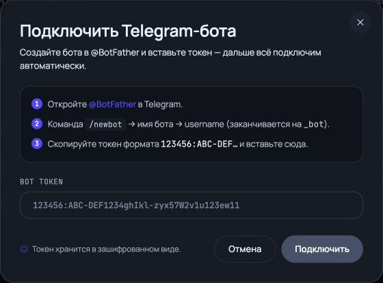 Форма подключения Telegram-бота в Chatix