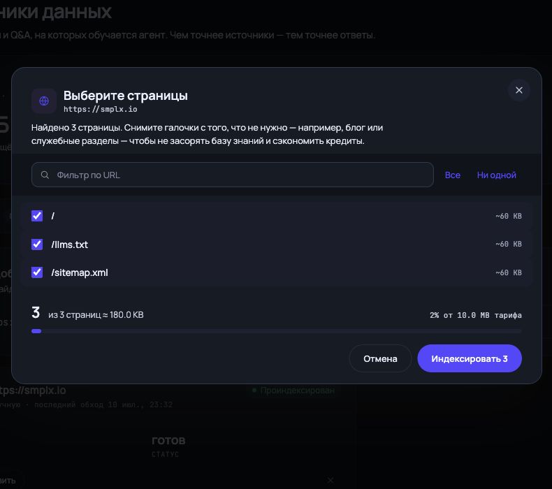 Выбор страниц сайта перед индексацией в Chatix